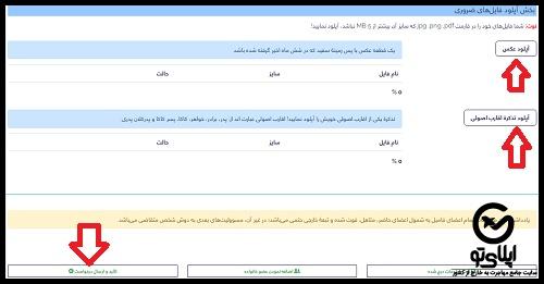 نحوه استعلام تذکره جدید الکترونیکی